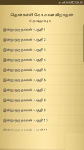 Indru Oru Thagaval Part 2 screenshot 2
