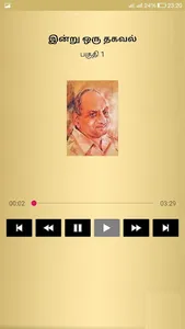 Indru Oru Thagaval Part 2 screenshot 3