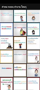 คำคม กลอน ทำงาน โดนๆ screenshot 1