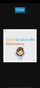 คำคม กลอน ทำงาน โดนๆ screenshot 2