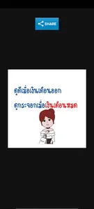 คำคม กลอน ทำงาน โดนๆ screenshot 6