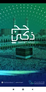 حج ذكي - Smart Hajj screenshot 0