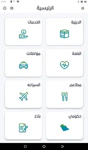 حج ذكي - Smart Hajj screenshot 10