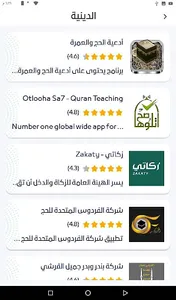 حج ذكي - Smart Hajj screenshot 11