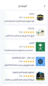 حج ذكي - Smart Hajj screenshot 4