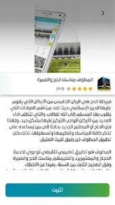 حج ذكي - Smart Hajj screenshot 5