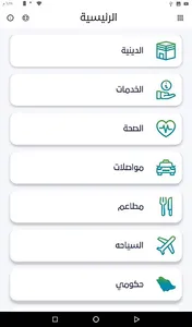 حج ذكي - Smart Hajj screenshot 9