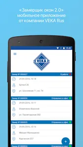 Замерщик окон 2.0 screenshot 0