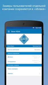 Замерщик окон 2.0 screenshot 4