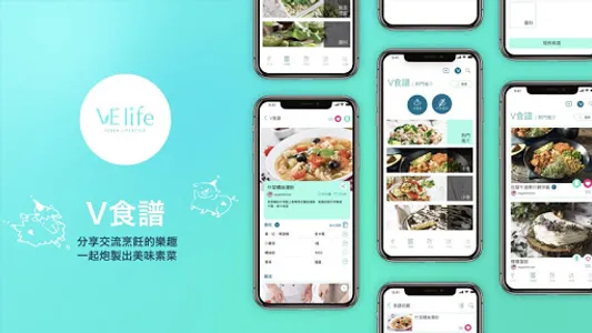 VElife - 純素食譜及生活用品分享 screenshot 1