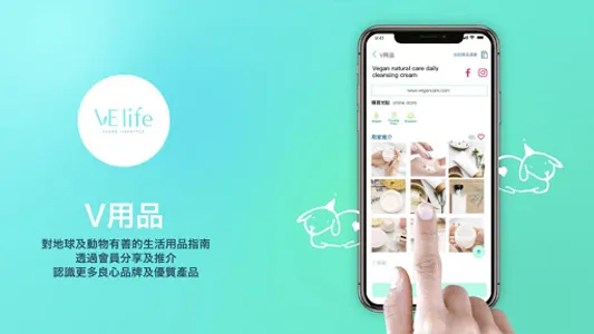 VElife - 純素食譜及生活用品分享 screenshot 2