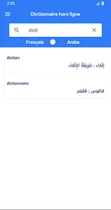 قاموس عربي - فرنسي بدون انترنت screenshot 0