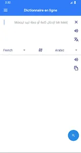قاموس عربي - فرنسي بدون انترنت screenshot 1