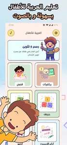 Arabic for kids screenshot 0