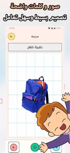 Arabic for kids screenshot 2