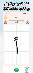 Arabic for kids screenshot 3