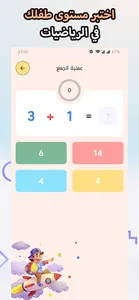 Arabic for kids screenshot 5
