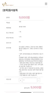베니베니 온라인 쇼핑몰 screenshot 1