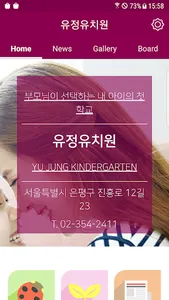 유정유치원 screenshot 1