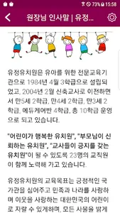 유정유치원 screenshot 2