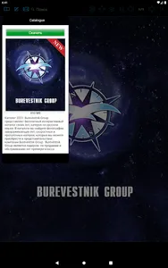 Burevestnik Group screenshot 15