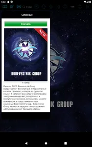 Burevestnik Group screenshot 8