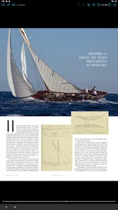 Yachting HD screenshot 12