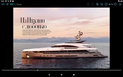Yachting HD screenshot 15