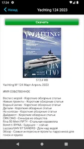 Yachting HD screenshot 2