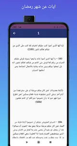 ايات عن شهر رمضان/2023 وخلفيات screenshot 3