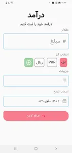 مصارف روزمره: دخل و خرج screenshot 2