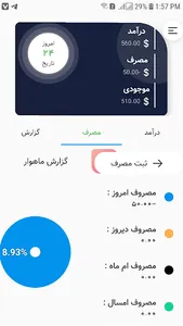 مصارف روزمره: دخل و خرج screenshot 5