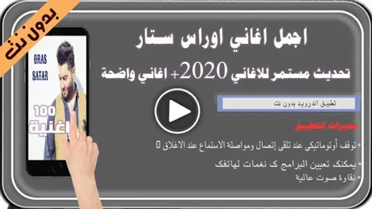 أوراس ستار 2020  بدون نت screenshot 0
