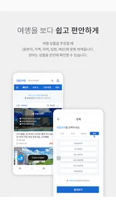 참좋은여행 – 꼼꼼하게 준비하는 ‘참’좋은여행의 시작 screenshot 4