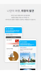 참좋은여행 – 꼼꼼하게 준비하는 ‘참’좋은여행의 시작 screenshot 5