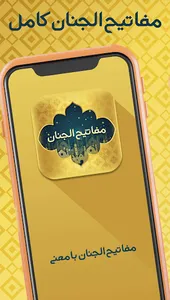 مفاتیح الجنان با ترجمه فارسی screenshot 1