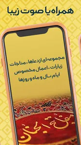 مفاتیح الجنان با ترجمه فارسی screenshot 2