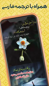مفاتیح الجنان با ترجمه فارسی screenshot 3