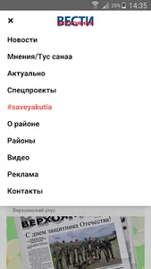 Вести Верхоянья screenshot 2