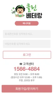 클린베테랑 매니저용 – 가사도우미, 주부알바, 투잡 screenshot 1