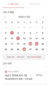 클린베테랑 매니저용 – 가사도우미, 주부알바, 투잡 screenshot 2
