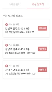 클린베테랑 매니저용 – 가사도우미, 주부알바, 투잡 screenshot 3