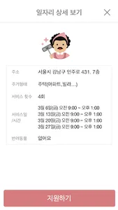 클린베테랑 매니저용 – 가사도우미, 주부알바, 투잡 screenshot 4