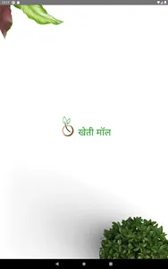 KhetiMall ખેતી મોલ screenshot 14