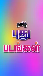 Tamil Kutty screenshot 0