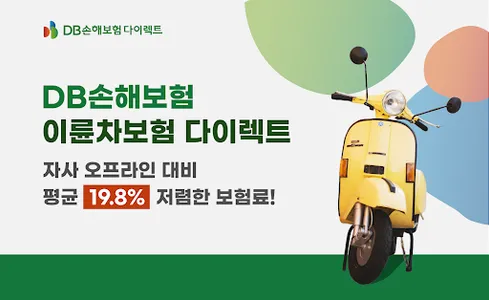 DB다이렉트 이륜차보험 (2륜) 앱 screenshot 0