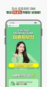 DB다이렉트 이륜차보험 (2륜) 앱 screenshot 1