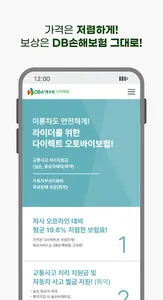 DB다이렉트 이륜차보험 (2륜) 앱 screenshot 2