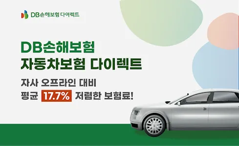 DB손해보험 다이렉트 자동차보험 앱 screenshot 0