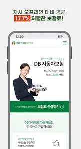 DB손해보험 다이렉트 자동차보험 앱 screenshot 1